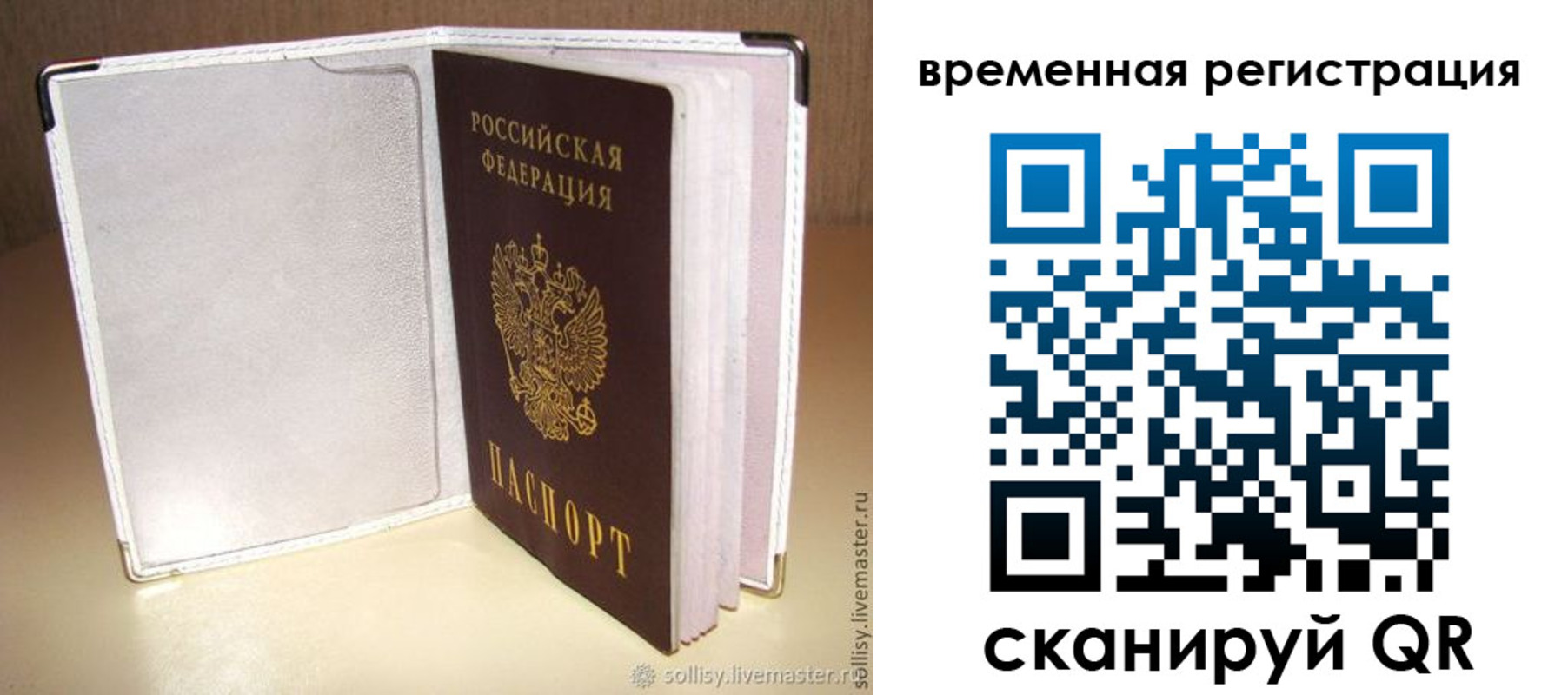 временная регистрация гарантия в Пугачёве