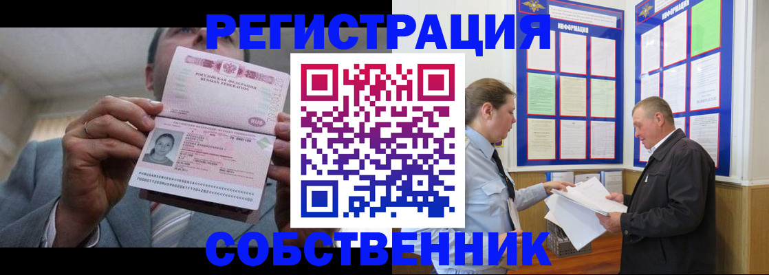 прописка законно в Пугачёве