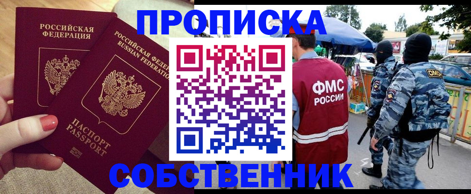 прописка 2025 в Пугачёве